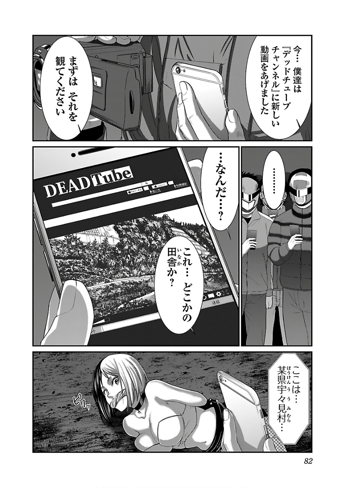 DEAD Tube　～デッドチューブ～ - 第40話 - Page 38