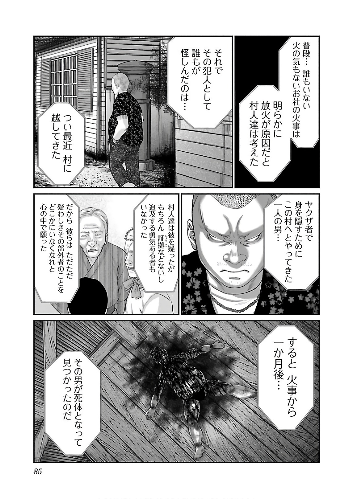 DEAD Tube　～デッドチューブ～ - 第40話 - Page 41