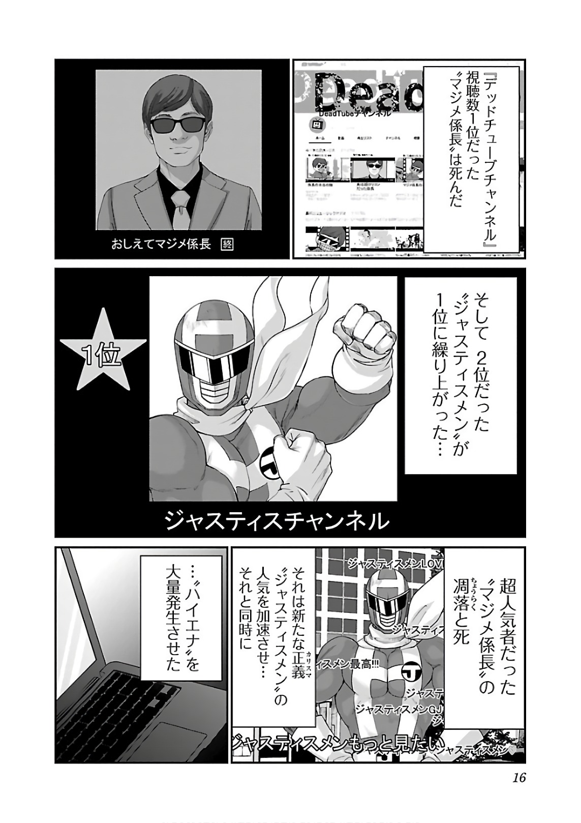 DEAD Tube　～デッドチューブ～ - 第39話 - Page 14