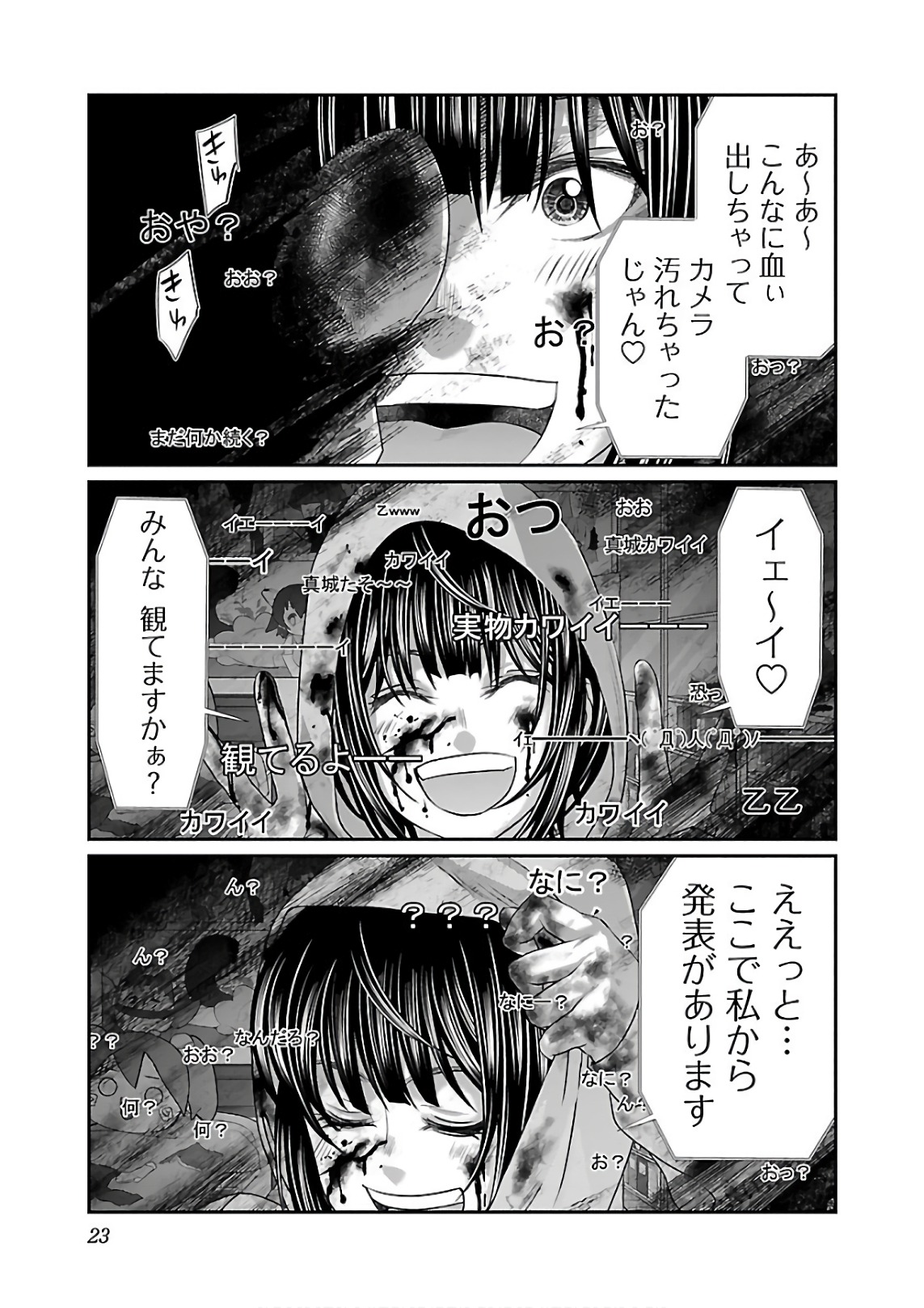 DEAD Tube　～デッドチューブ～ - 第39話 - Page 21