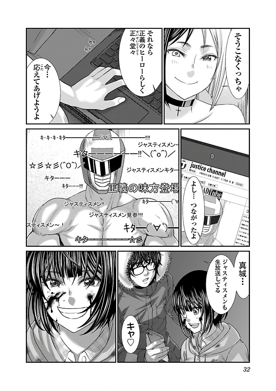 DEAD Tube　～デッドチューブ～ - 第39話 - Page 30