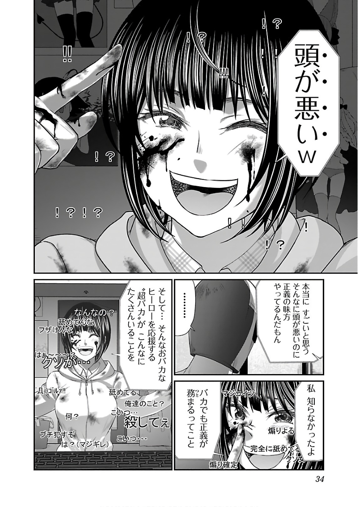 DEAD Tube　～デッドチューブ～ - 第39話 - Page 32