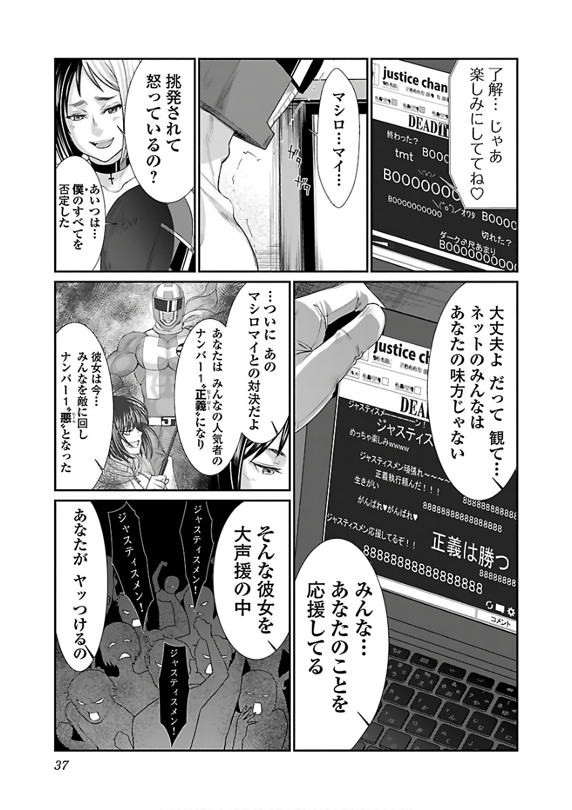 DEAD Tube　～デッドチューブ～ - 第39話 - Page 35