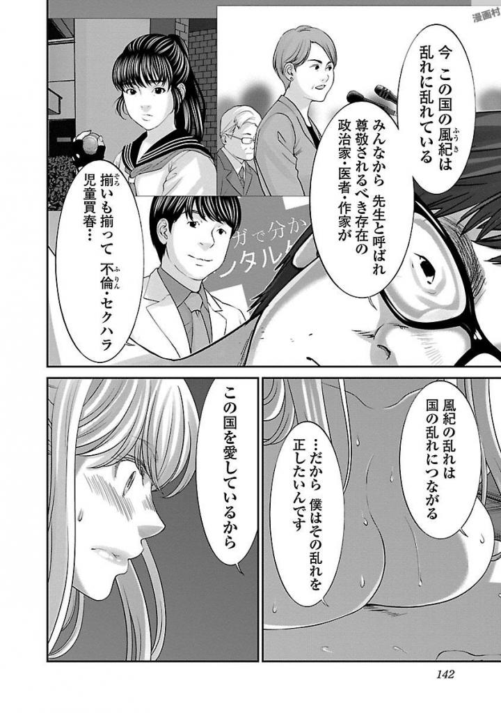 DEAD Tube　～デッドチューブ～ - 第38話 - Page 4