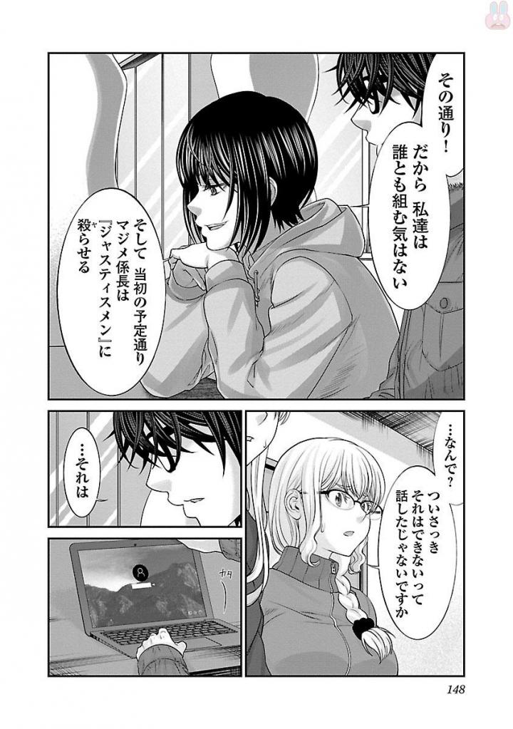 DEAD Tube　～デッドチューブ～ - 第38話 - Page 10