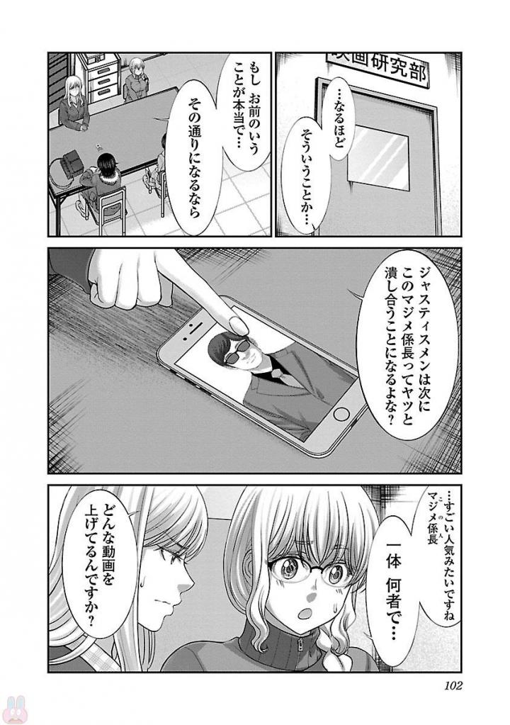 DEAD Tube　～デッドチューブ～ - 第37話 - Page 8