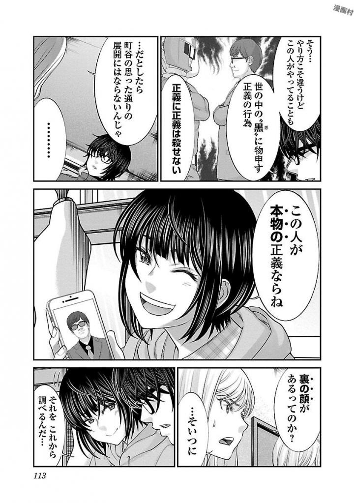 DEAD Tube　～デッドチューブ～ - 第37話 - Page 19