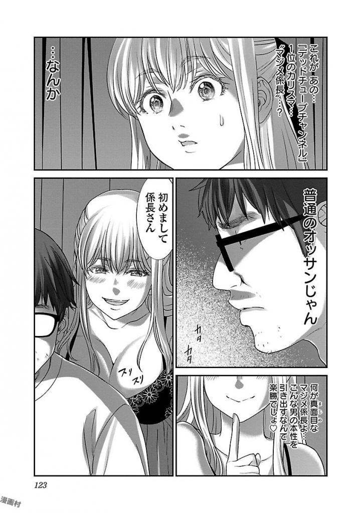 DEAD Tube　～デッドチューブ～ - 第37話 - Page 29