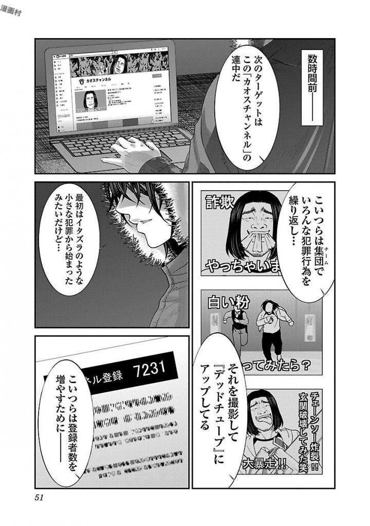 DEAD Tube　～デッドチューブ～ - 第36話 - Page 3