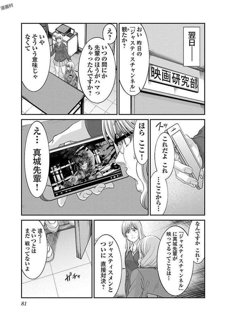 DEAD Tube　～デッドチューブ～ - 第36話 - Page 33