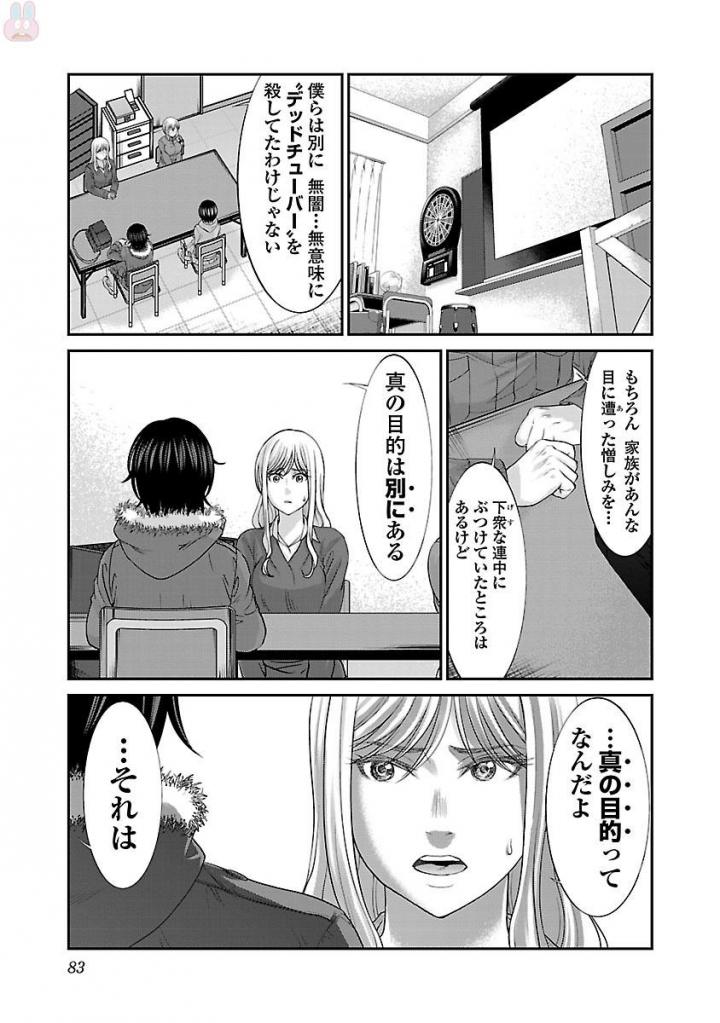 DEAD Tube　～デッドチューブ～ - 第36話 - Page 35