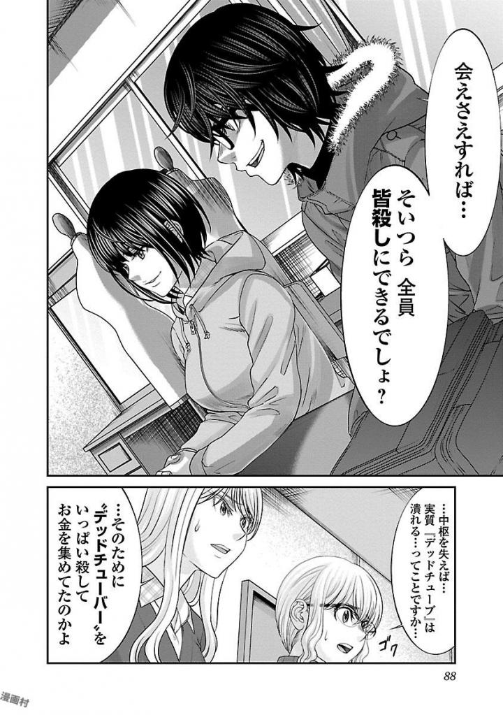 DEAD Tube　～デッドチューブ～ - 第36話 - Page 40