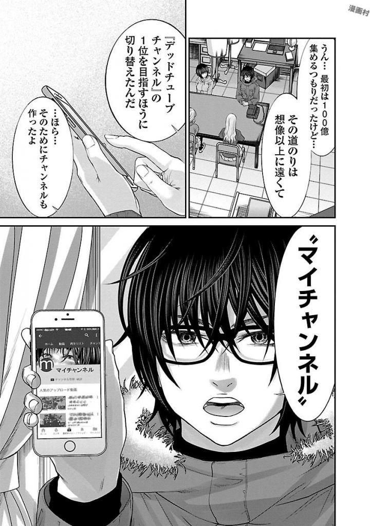 DEAD Tube　～デッドチューブ～ - 第36話 - Page 41