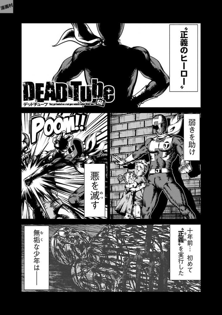 DEAD Tube　～デッドチューブ～ - 第35話 - Page 1