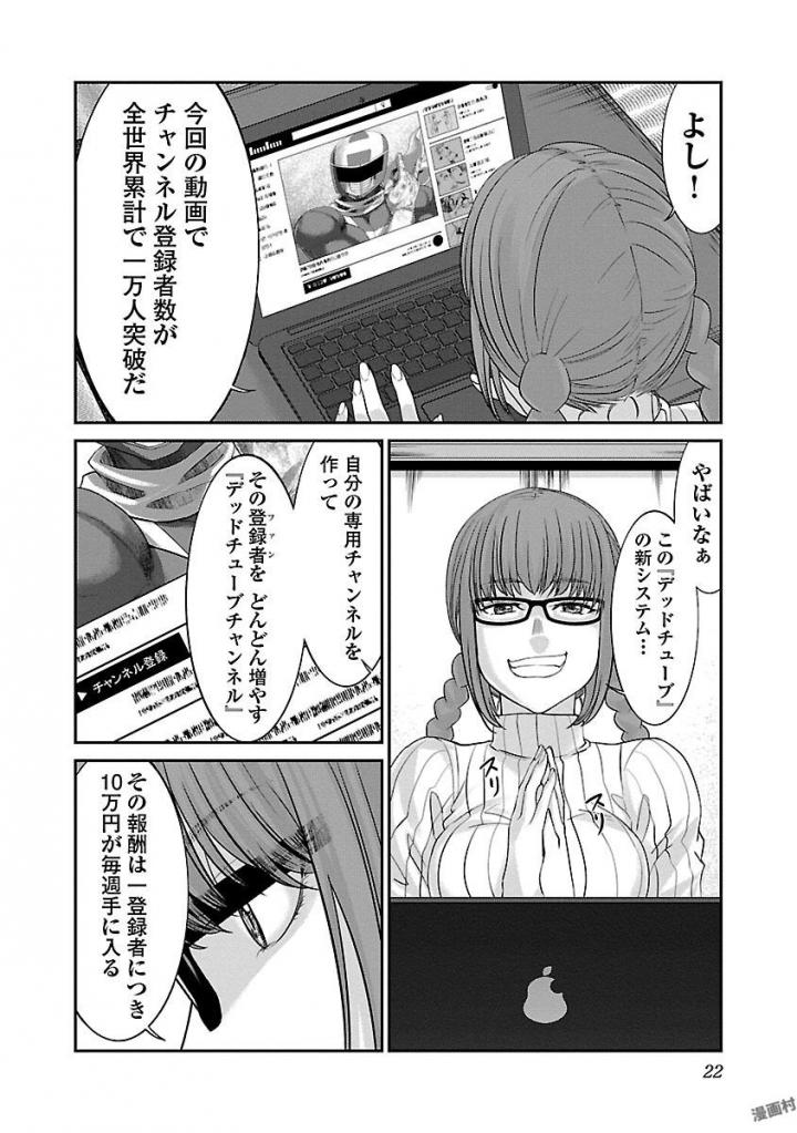 DEAD Tube　～デッドチューブ～ - 第35話 - Page 20