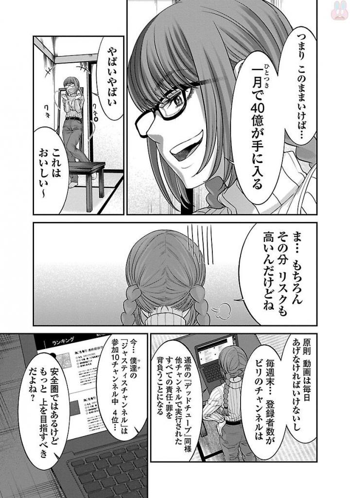 DEAD Tube　～デッドチューブ～ - 第35話 - Page 21