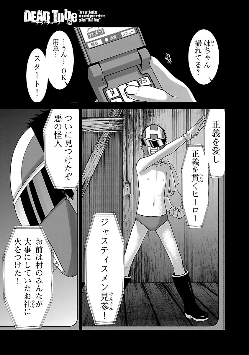 DEAD Tube　～デッドチューブ～ - 第34話 - Page 1