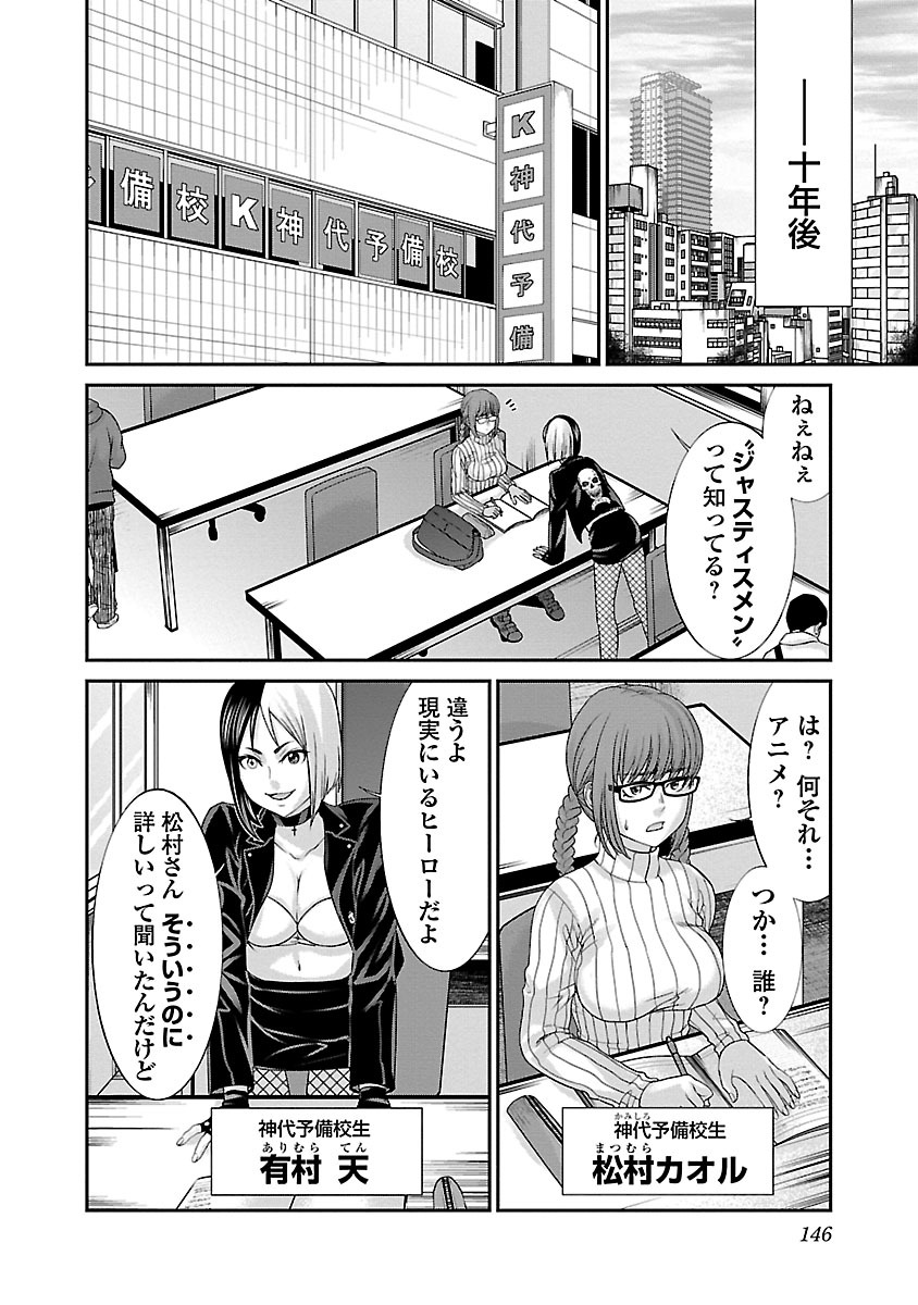 DEAD Tube　～デッドチューブ～ - 第34話 - Page 8