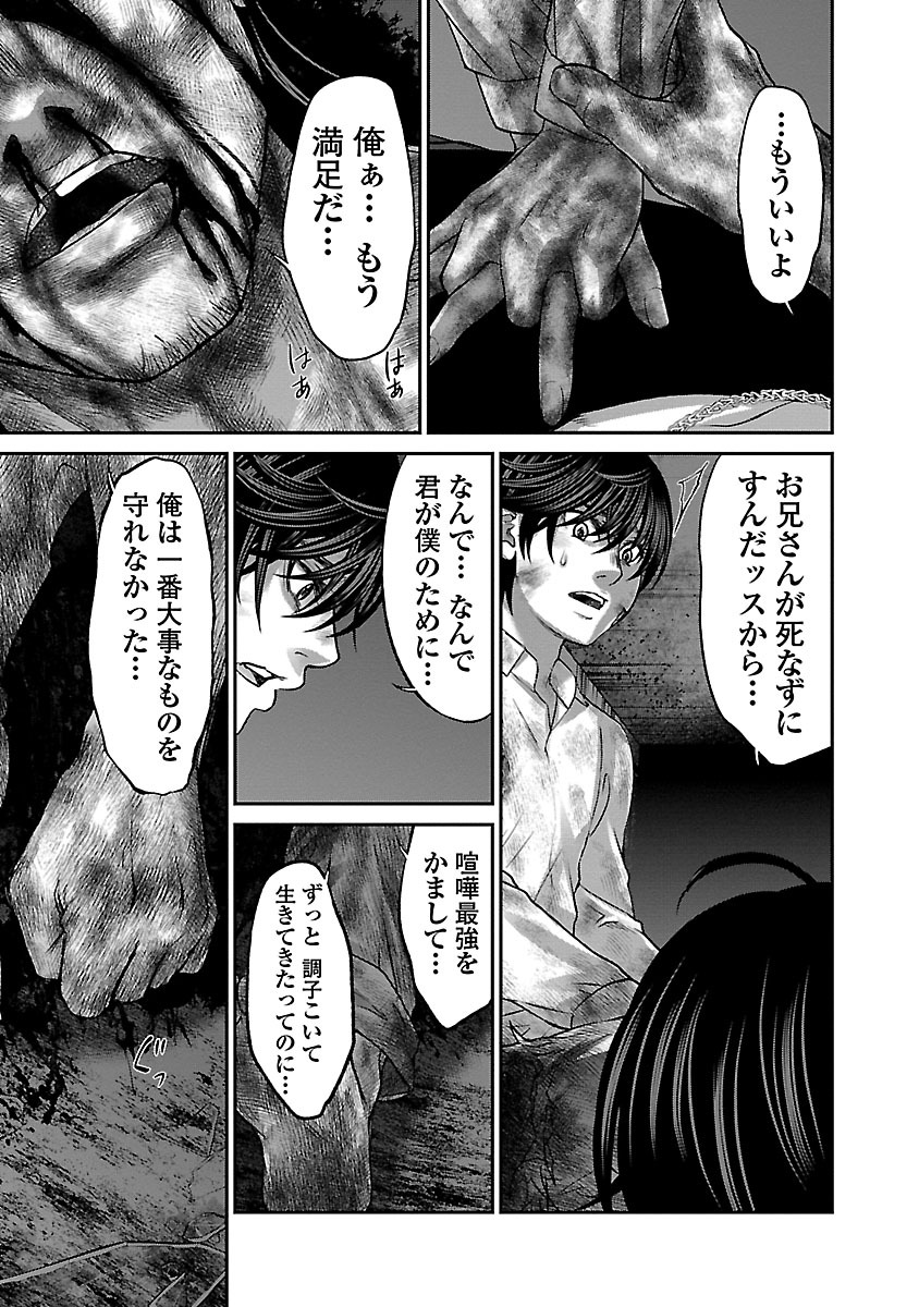 DEAD Tube　～デッドチューブ～ - 第33話 - Page 23