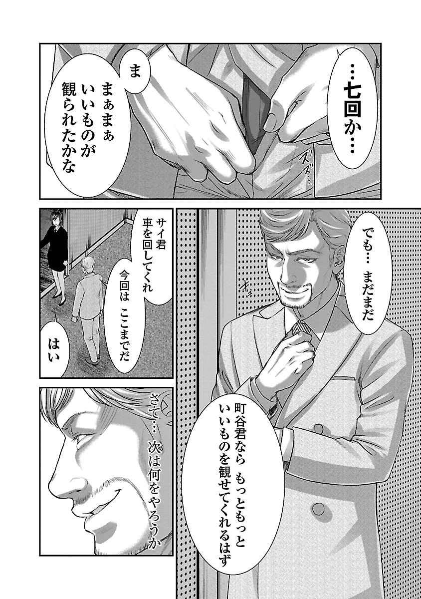 DEAD Tube　～デッドチューブ～ - 第33話 - Page 26