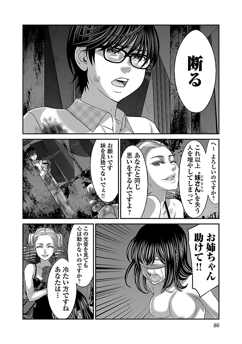 DEAD Tube　～デッドチューブ～ - 第32話 - Page 38