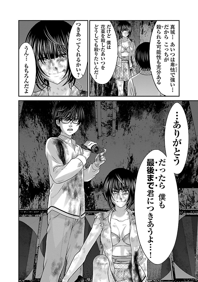 DEAD Tube　～デッドチューブ～ - 第32話 - Page 42