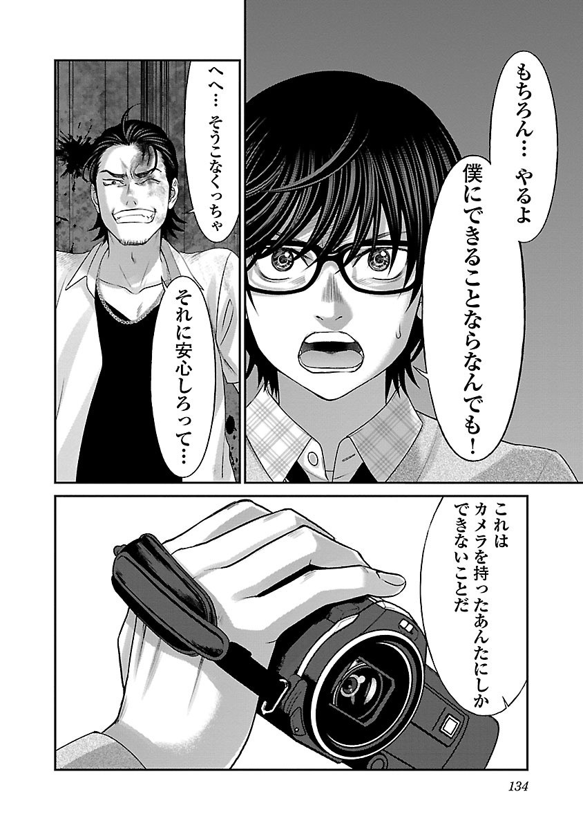 DEAD Tube　～デッドチューブ～ - 第30話 - Page 10