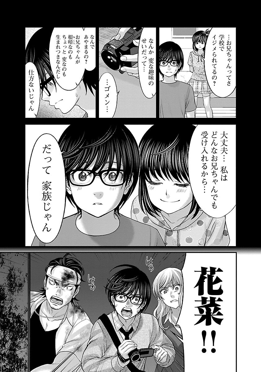 DEAD Tube　～デッドチューブ～ - 第30話 - Page 21