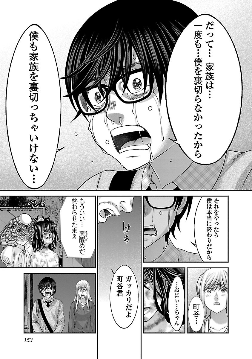 DEAD Tube　～デッドチューブ～ - 第30話 - Page 29