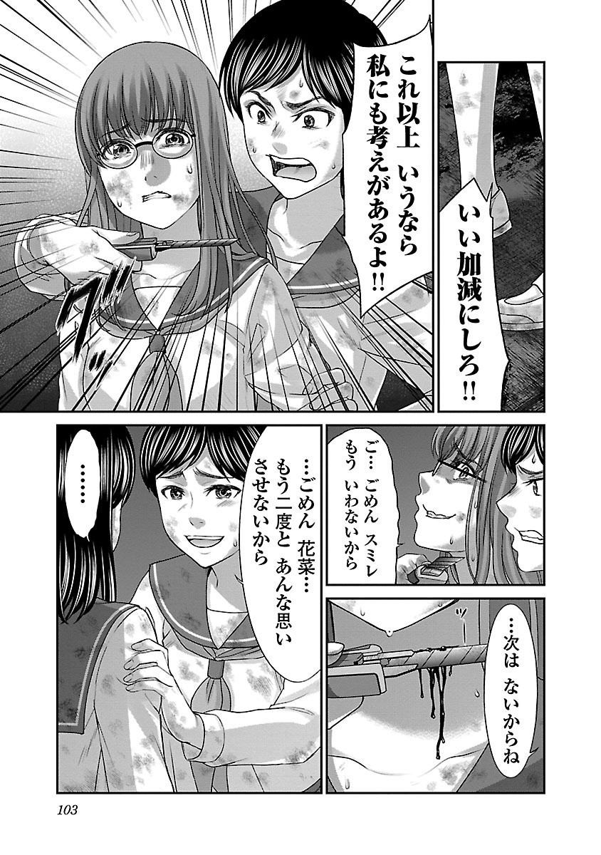 DEAD Tube　～デッドチューブ～ - 第29話 - Page 21