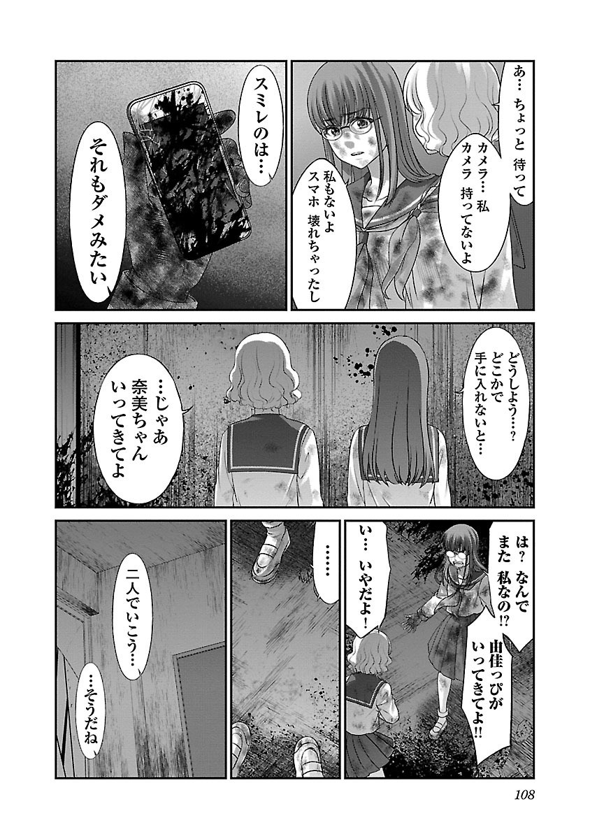 DEAD Tube　～デッドチューブ～ - 第29話 - Page 26