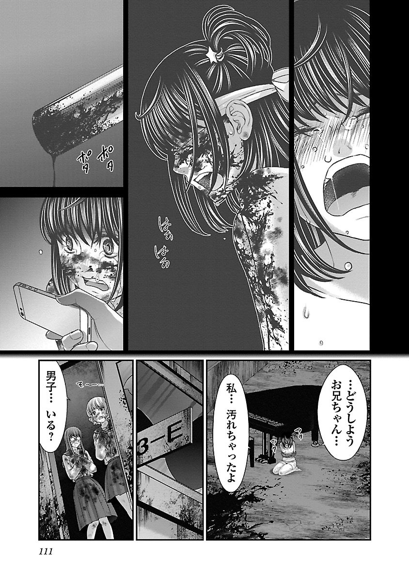 DEAD Tube　～デッドチューブ～ - 第29話 - Page 29