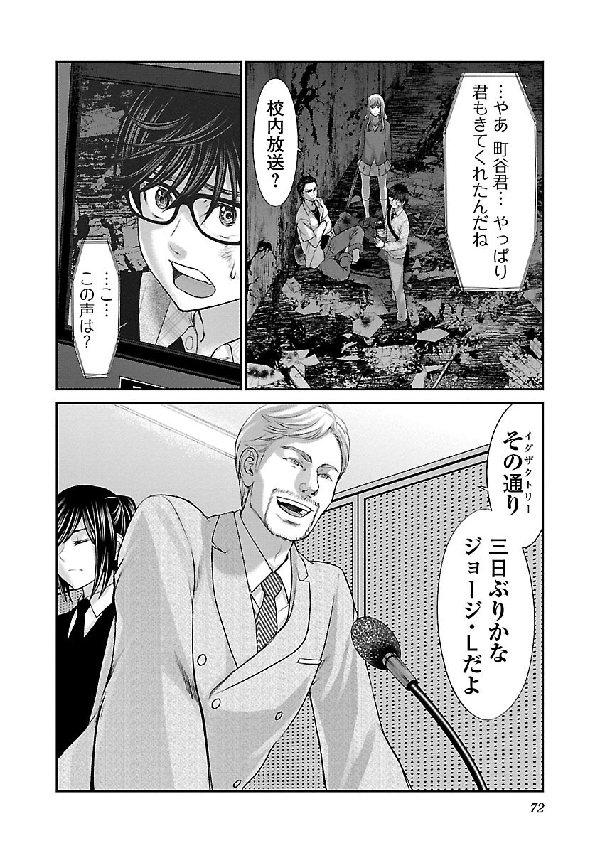 DEAD Tube　～デッドチューブ～ - 第28話 - Page 29