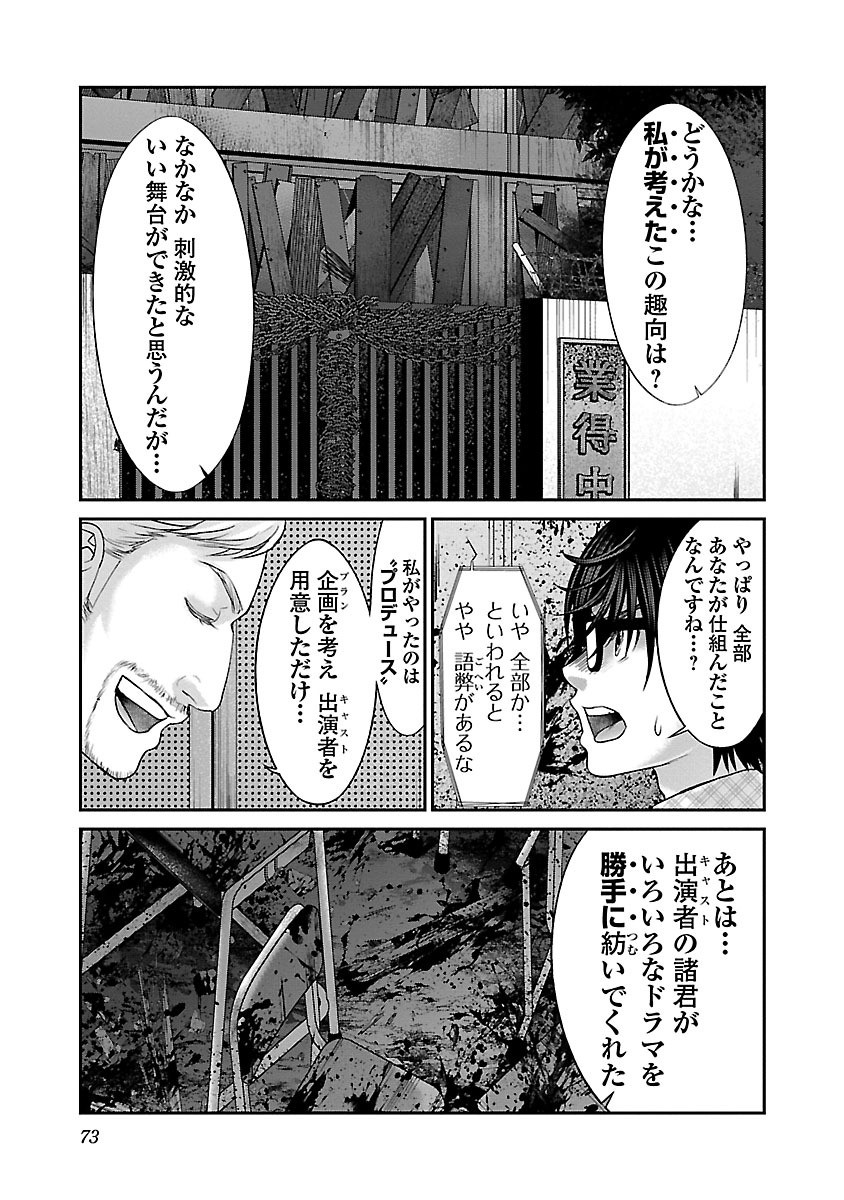 DEAD Tube　～デッドチューブ～ - 第28話 - Page 30