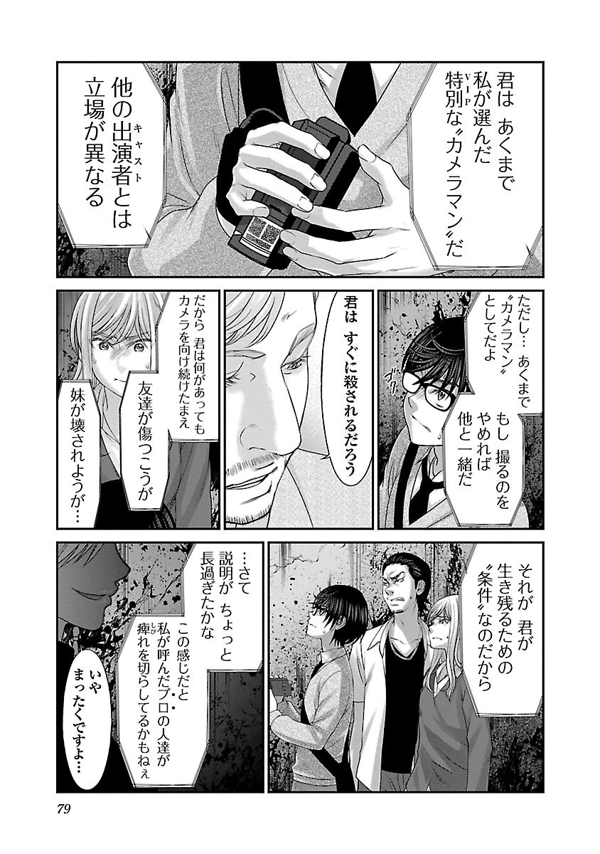 DEAD Tube　～デッドチューブ～ - 第28話 - Page 36