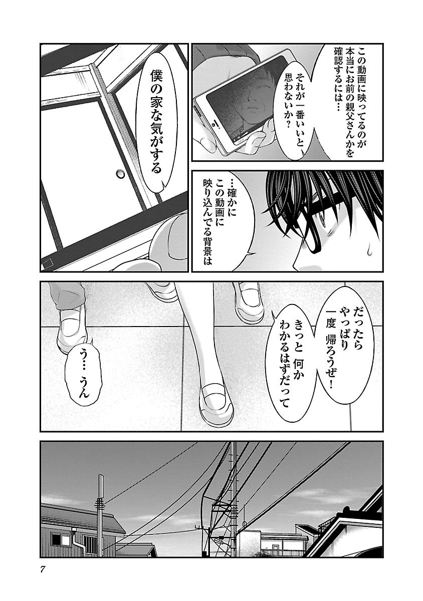 DEAD Tube　～デッドチューブ～ - 第27話 - Page 5