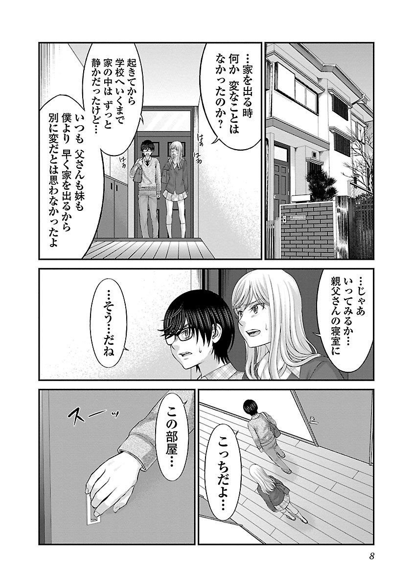 DEAD Tube　～デッドチューブ～ - 第27話 - Page 6