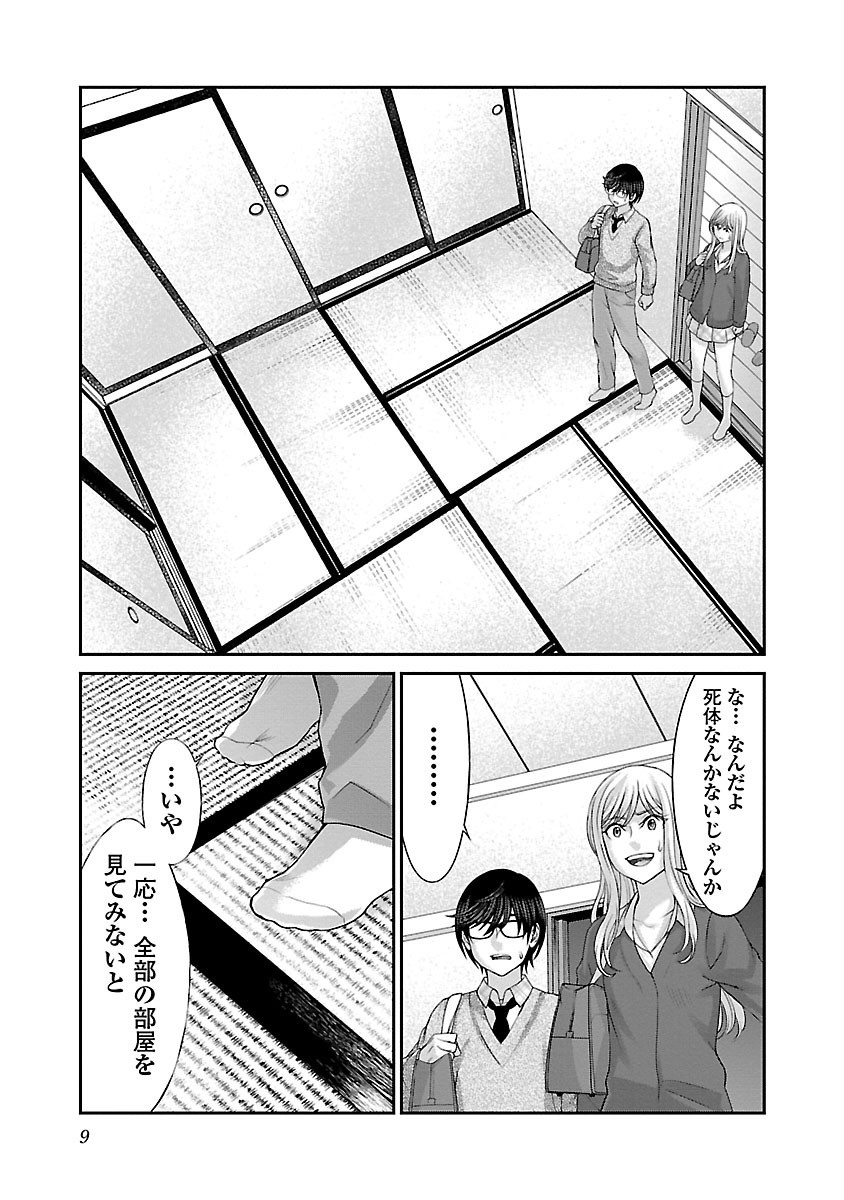 DEAD Tube　～デッドチューブ～ - 第27話 - Page 7