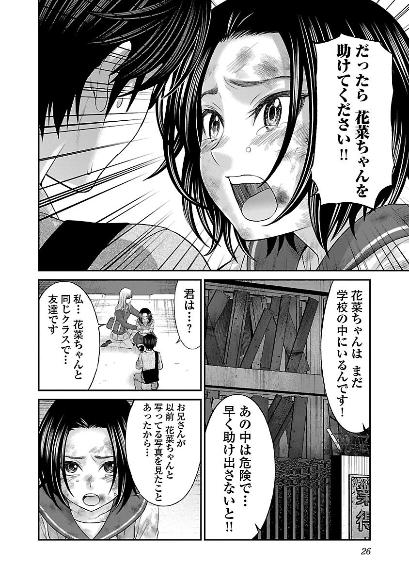 DEAD Tube　～デッドチューブ～ - 第27話 - Page 22