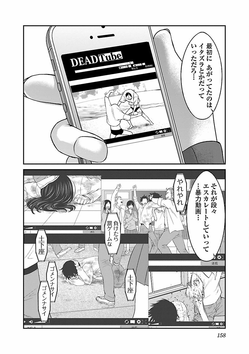 DEAD Tube　～デッドチューブ～ - 第26話 - Page 34