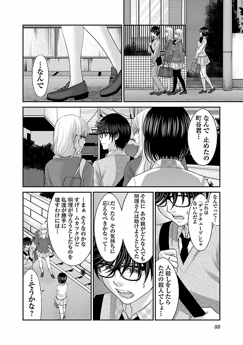 DEAD Tube　～デッドチューブ～ - 第25話 - Page 6