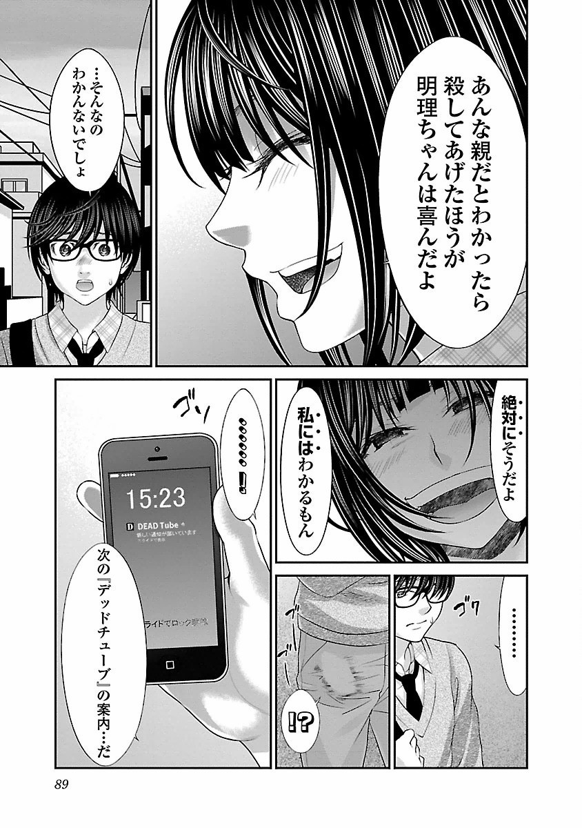 DEAD Tube　～デッドチューブ～ - 第25話 - Page 7