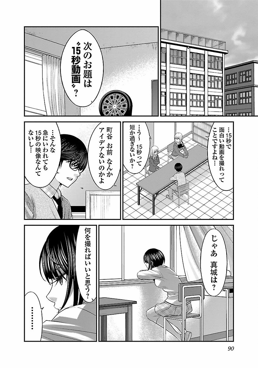 DEAD Tube　～デッドチューブ～ - 第25話 - Page 8