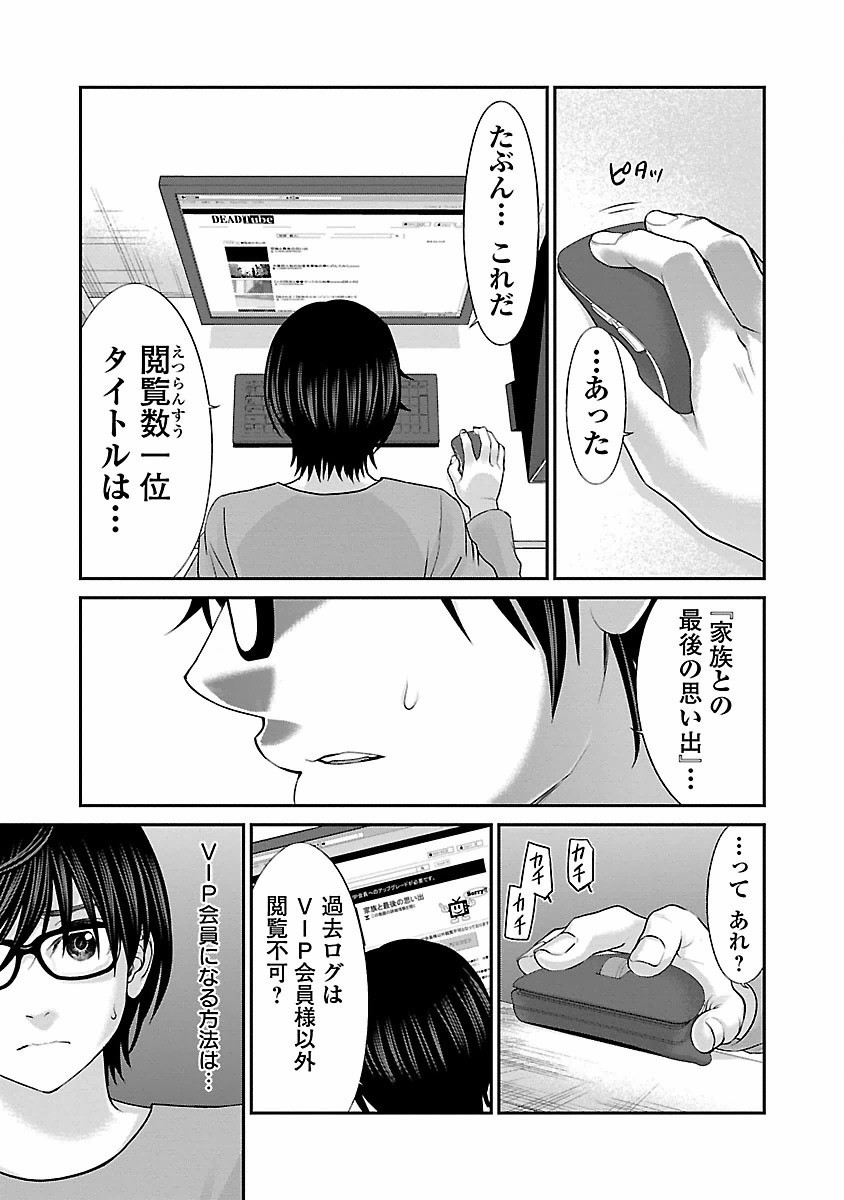 DEAD Tube　～デッドチューブ～ - 第25話 - Page 19