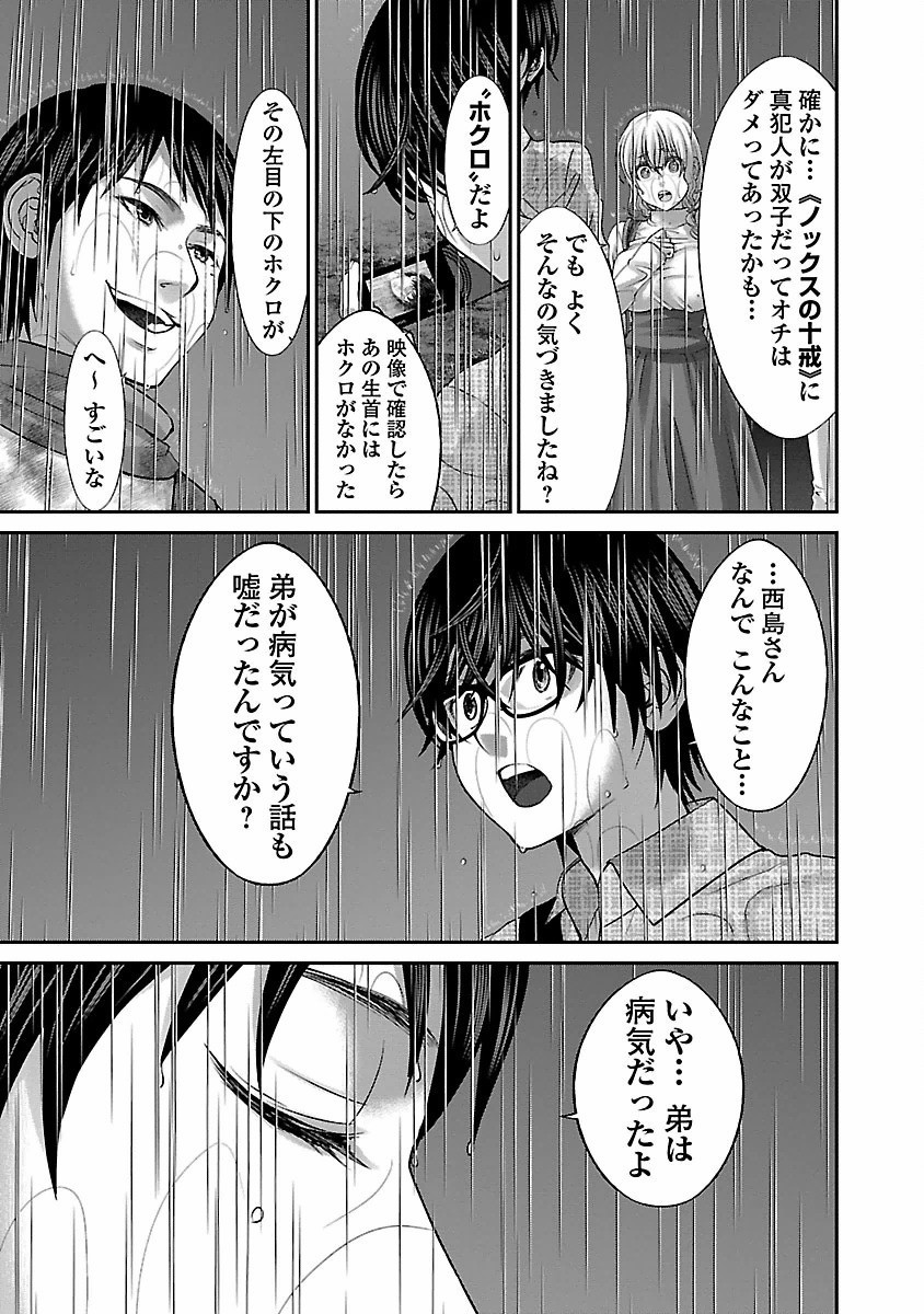 DEAD Tube　～デッドチューブ～ - 第24話 - Page 5