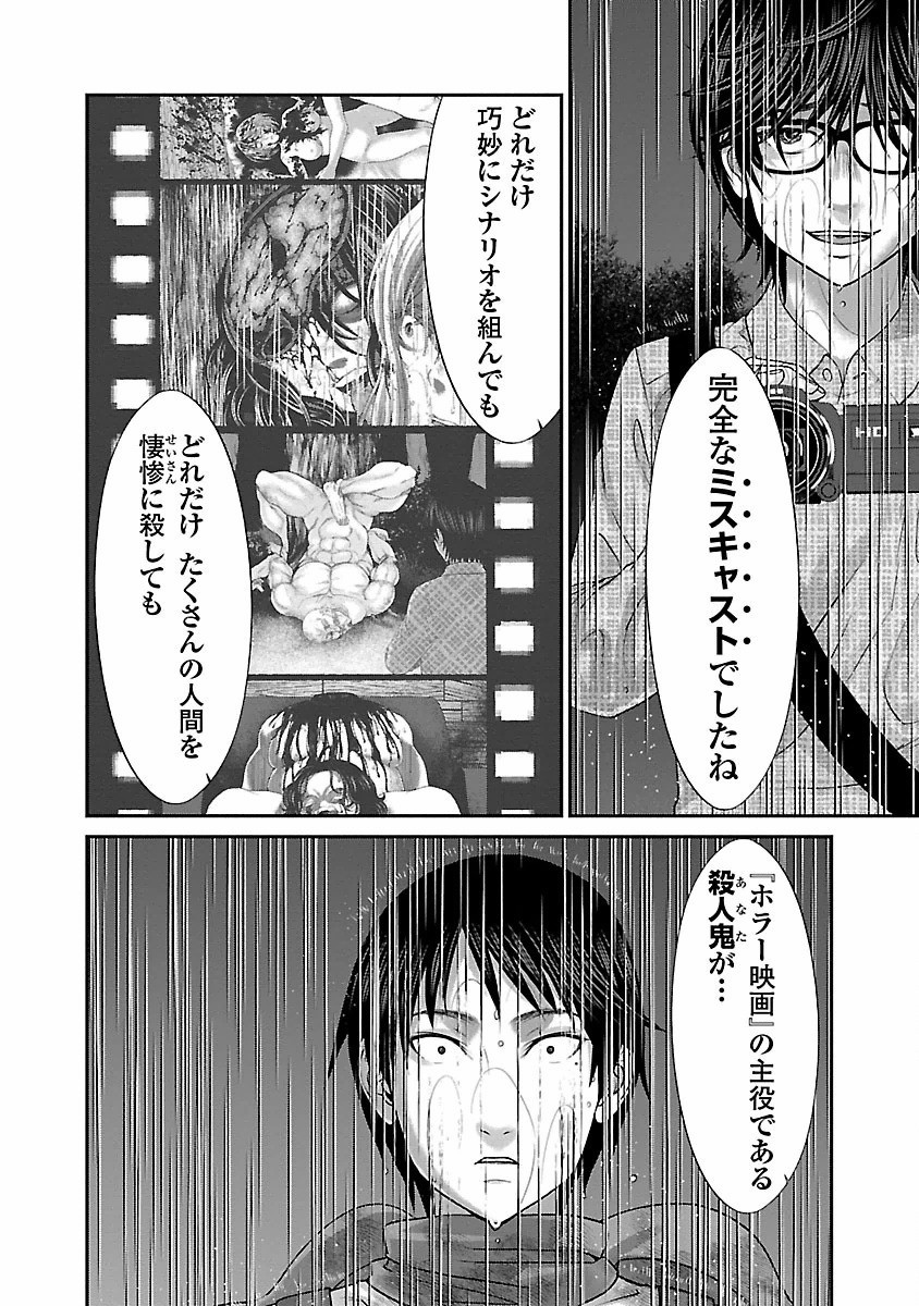 DEAD Tube　～デッドチューブ～ - 第24話 - Page 14