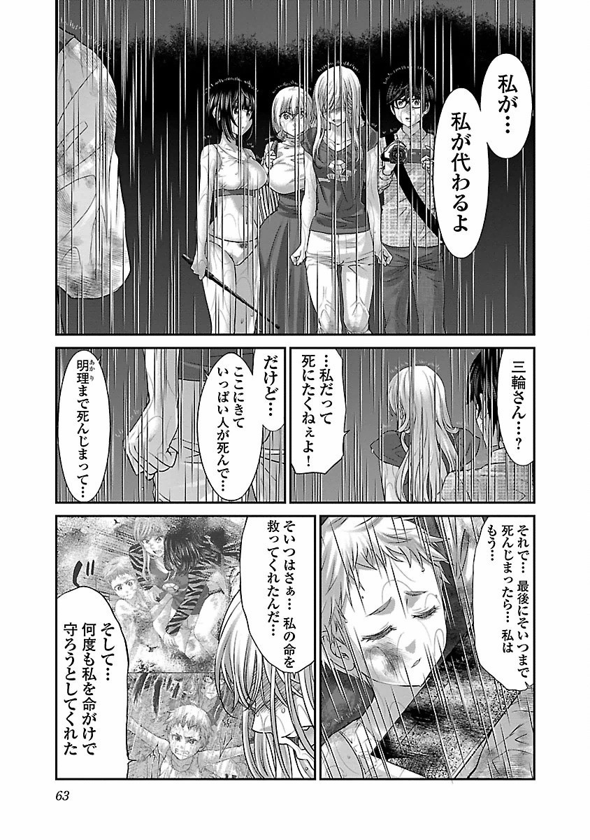 DEAD Tube　～デッドチューブ～ - 第24話 - Page 23