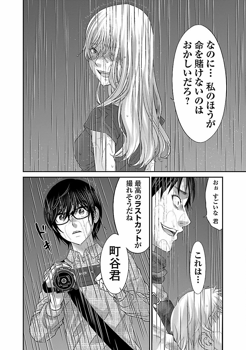 DEAD Tube　～デッドチューブ～ - 第24話 - Page 24