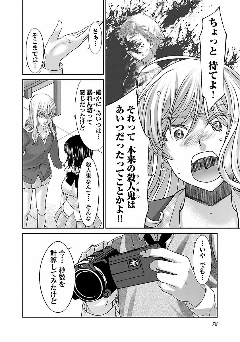 DEAD Tube　～デッドチューブ～ - 第24話 - Page 37