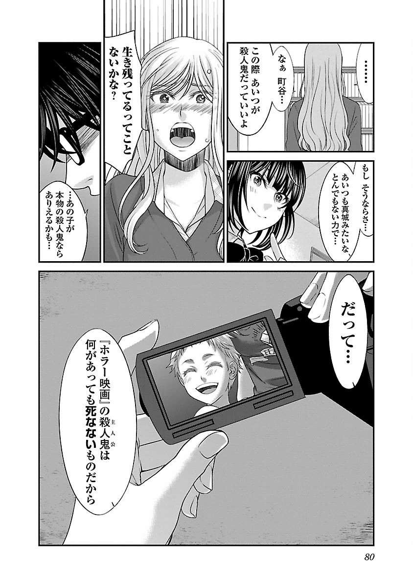 DEAD Tube　～デッドチューブ～ - 第24話 - Page 39